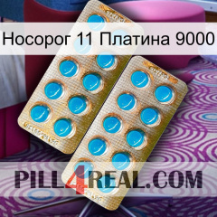 Носорог 11 Платина 9000 new08